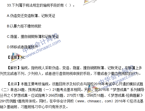 2016初级职称《经济法基础》考试多选题及答案解析