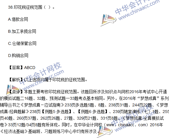 2016初级职称《经济法基础》考试多选题及答案解析