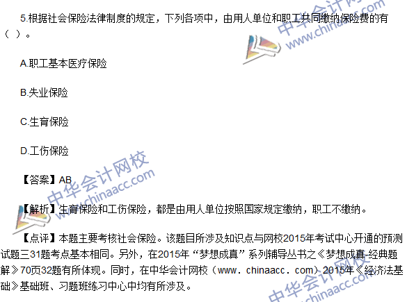 2016初级职称《经济法基础》考试多选题及答案解析