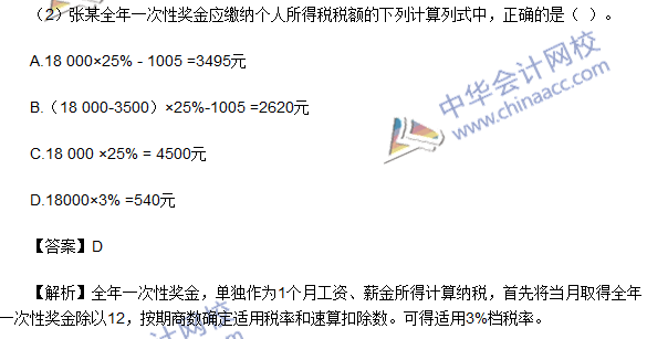 2016初级职称《经济法基础》不定项选择及答案