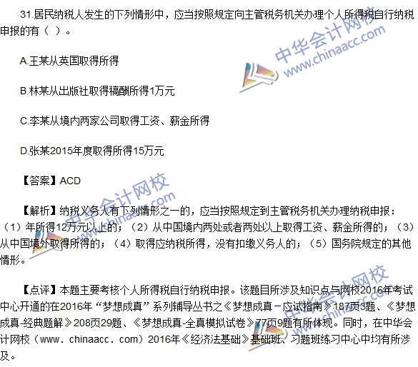 2016初级职称《经济法基础》考试多选题及答案解析