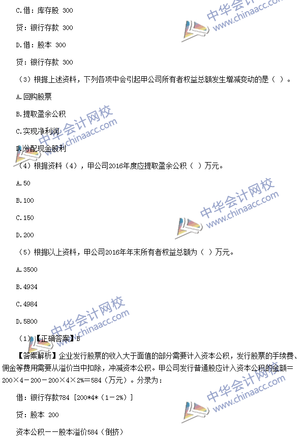 初级职称《初级会计实务》不定项选择题及答案（考生回忆版）