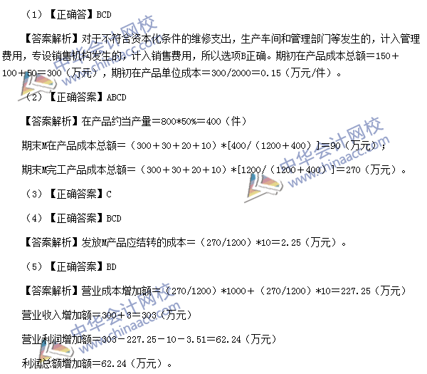 初级职称《初级会计实务》不定项选择题及答案（考生回忆版）