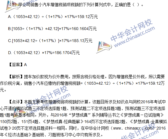 2016初级职称《经济法基础》不定项选择及答案