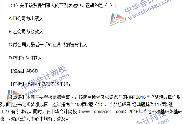 2016初级职称《经济法基础》不定项选择及答案