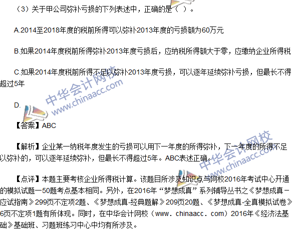 2016初级职称《经济法基础》不定项选择及答案