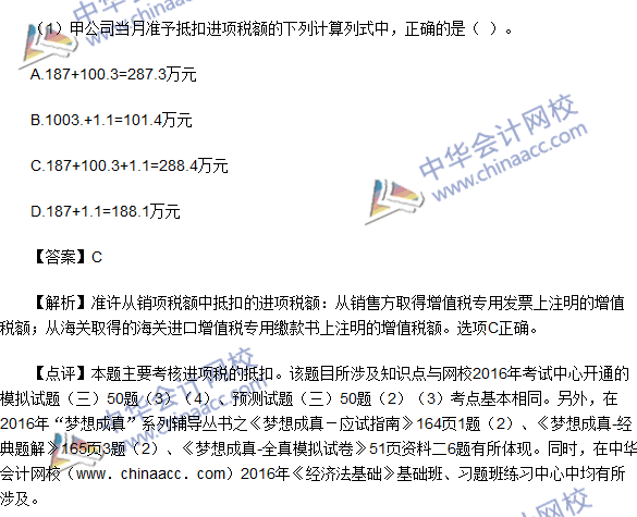 2016初级职称《经济法基础》不定项选择及答案