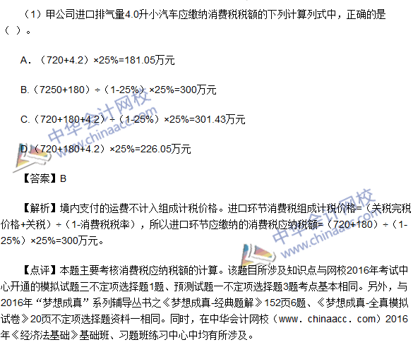 2016初级职称《经济法基础》不定项选择及答案