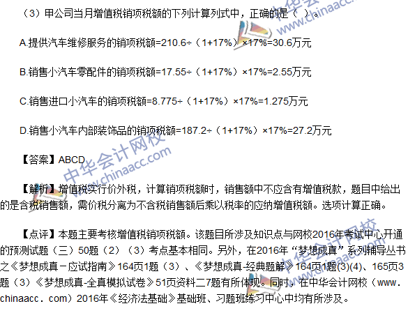 2016初级职称《经济法基础》不定项选择及答案