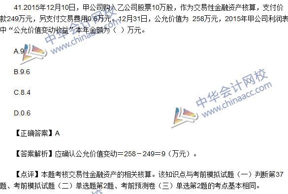 2016初级职称《初级会计实务》试题及答案解析