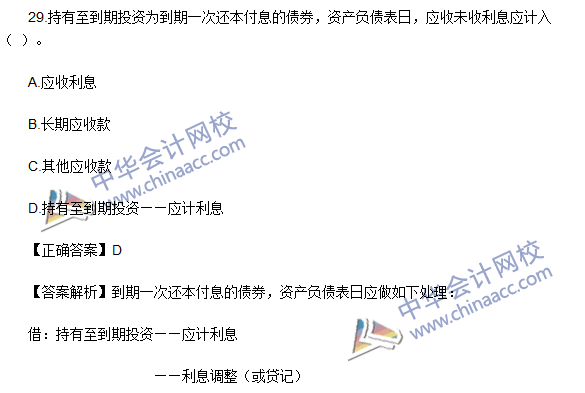 2016初级职称《初级会计实务》试题及答案解析