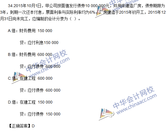 2016初级职称《初级会计实务》试题及答案解析