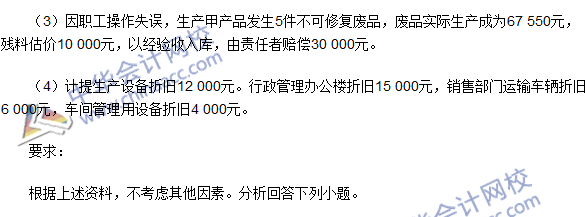 初级职称《初级会计实务》不定项选择题及答案