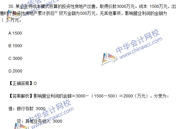 2016初级职称《初级会计实务》试题及答案解析