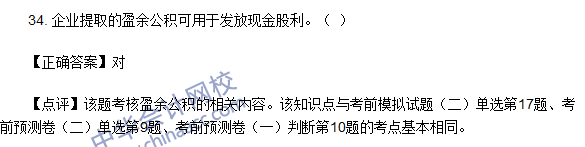 2016初级职称《初级会计实务》判断题及答案