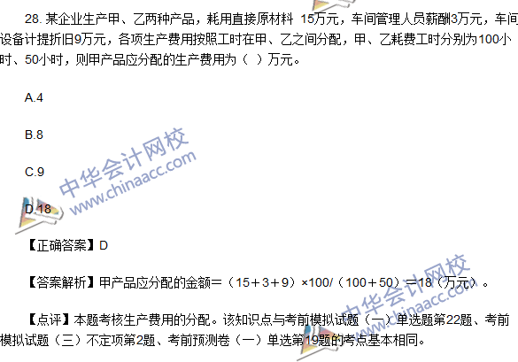 2016初级职称《初级会计实务》试题及答案解析