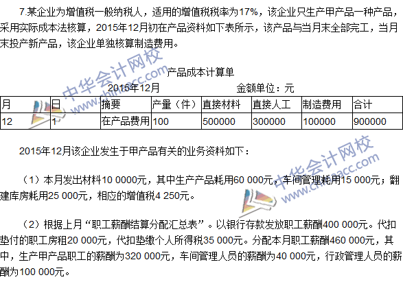 初级职称《初级会计实务》不定项选择题及答案