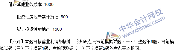 2016初级职称《初级会计实务》试题及答案解析