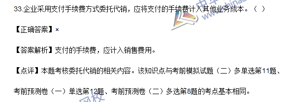 2016初级职称《初级会计实务》判断题及答案