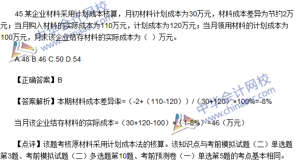 2016初级职称《初级会计实务》试题及答案解析