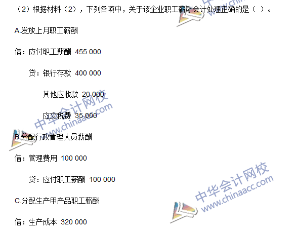 初级职称《初级会计实务》不定项选择题及答案