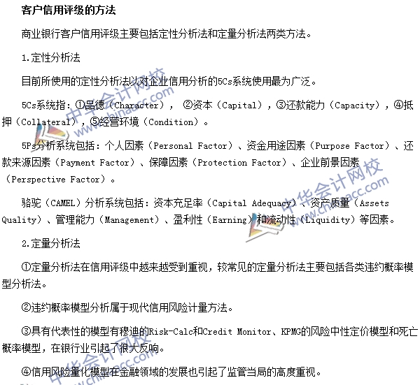 银行职业资格《公司信贷》高频考点：客户信用评级