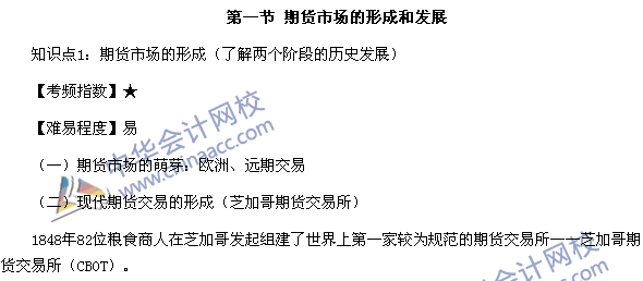 期货从业资格考试《期货基础知识》第一章高频考点：期货市场