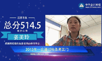 2015年税务师优秀学员姜美玲谈成功经验