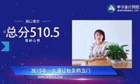 2015年税务师优秀学员魏玉梅谈成功经验