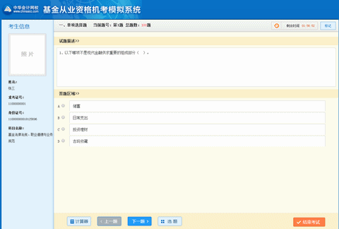 2017年基金从业资格考试机考模拟系统