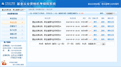 2017年基金从业资格考试机考模拟系统