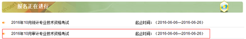 内蒙古2016年中级审计师考试报名入口