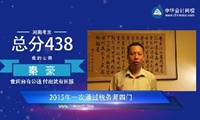 2015年税务师优秀学员秦豪分享成功经验