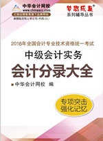 2016中级会计职称《会计分录大全》电子书 快速理清借贷关系