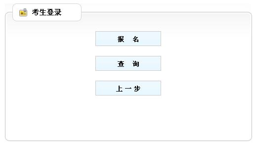 吉林2016年初级审计师考试报名入口