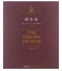 高会知识点战略的内涵?——从战争与战略的关系来理解战略内涵