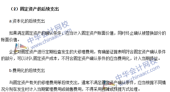 中级会计职称《中级会计实务》高频考点：固定资产的后续计量