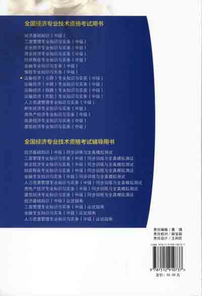 2016年中级经济师考试教材运输（公路）专业