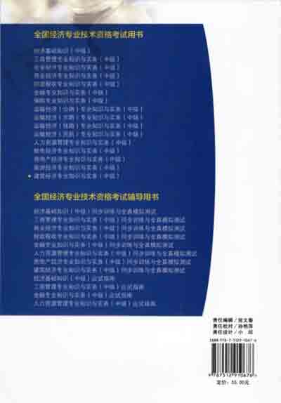 2016年中级经济师考试教材建筑专业