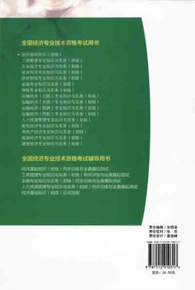 2016年初级经济师考试教材经济基础知识