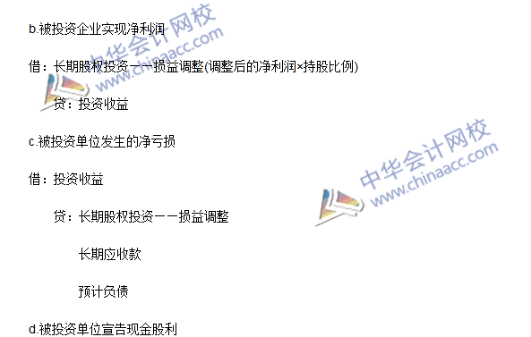中级职称《中级会计实务》高频考点：长期股权投资的后续计量