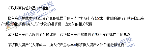 《中级会计实务》高频考点：非货币性资产交换的会计处理