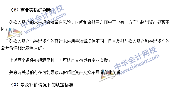 中级会计职称《中级会计实务》高频考点：非货币性资产交换