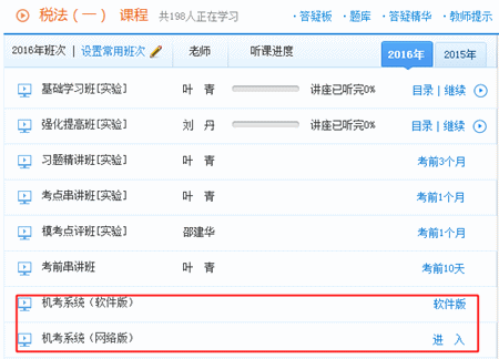 2016年税务师机考模拟系统已开通 购实验/定制班免费送