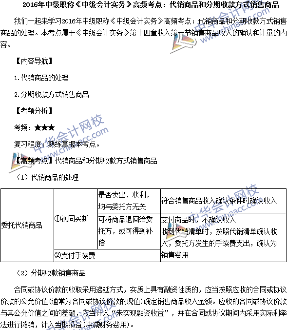 中级会计职称《中级会计实务》高频考点