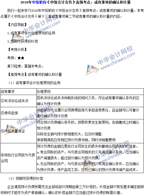 中级会计职称《中级会计实务》高频考点