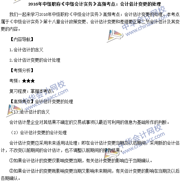 中级会计职称《中级会计实务》高频考点