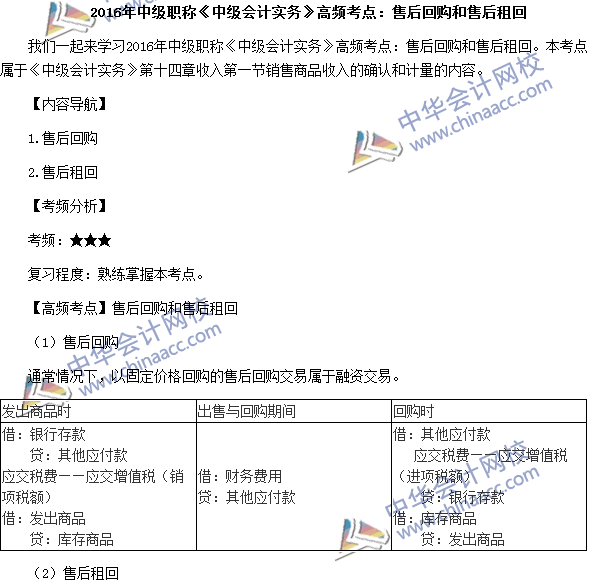 中级会计职称《中级会计实务》高频考点