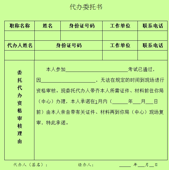 2016年韶关经济师代办委托书