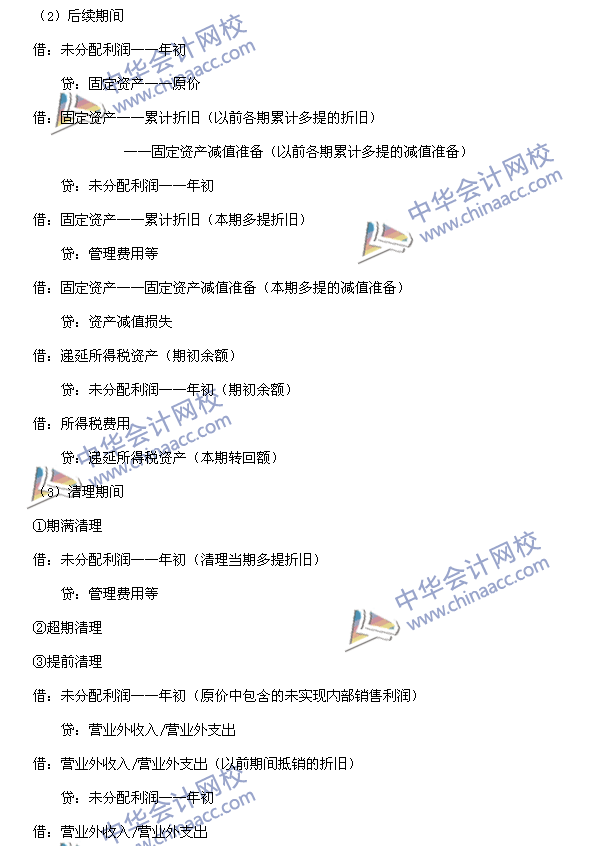 2016中级会计职称考试《中级会计实务》高频考点：合并处理